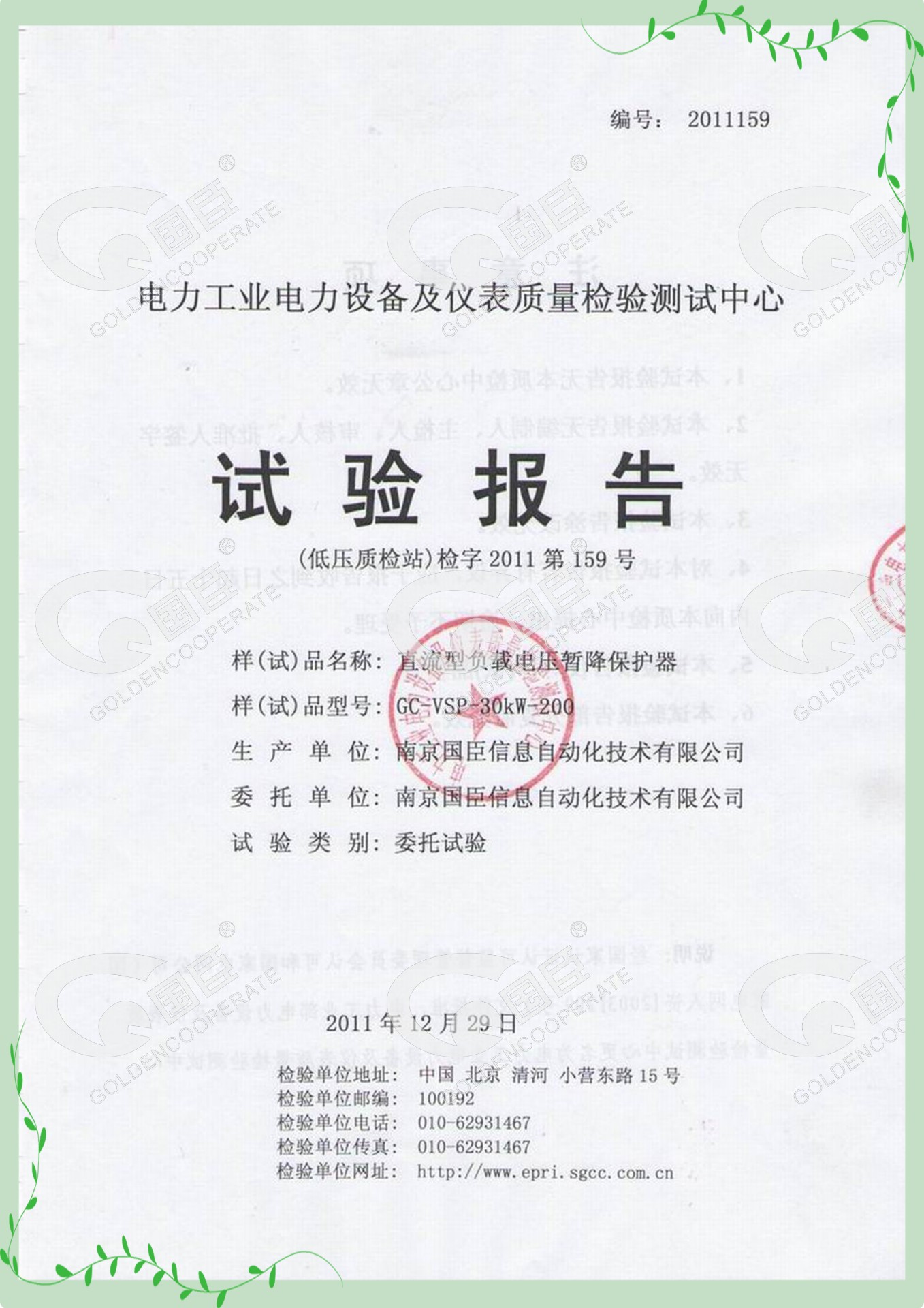 国臣电压暂降抗干扰装置VSP 检测报告